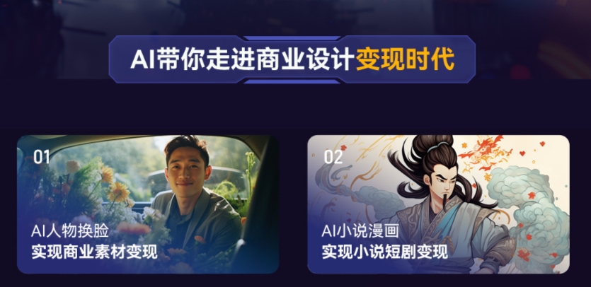 AGI商業(yè)設(shè)計變現(xiàn)培訓課程大綱