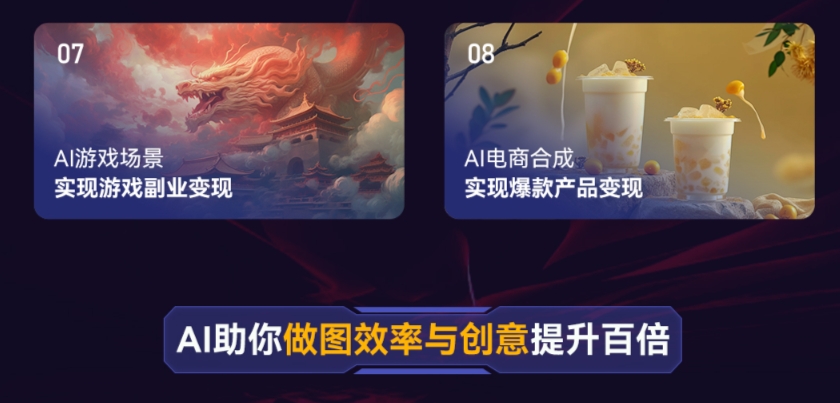 AGI商業(yè)設(shè)計變現(xiàn)培訓課程大綱