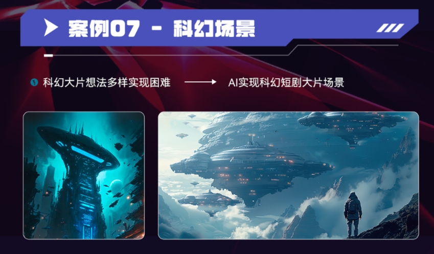 AGI商業(yè)設(shè)計變現(xiàn)培訓課程大綱