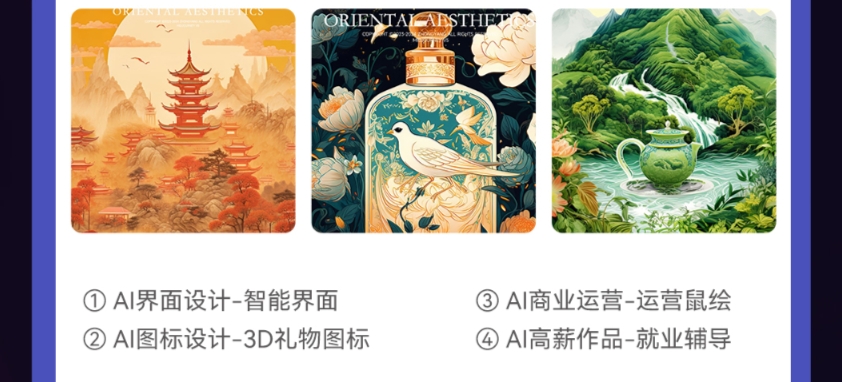AGI商業(yè)設(shè)計變現(xiàn)培訓課程大綱