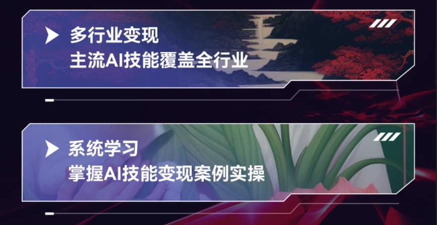 AGI商業(yè)設(shè)計變現(xiàn)培訓課程大綱