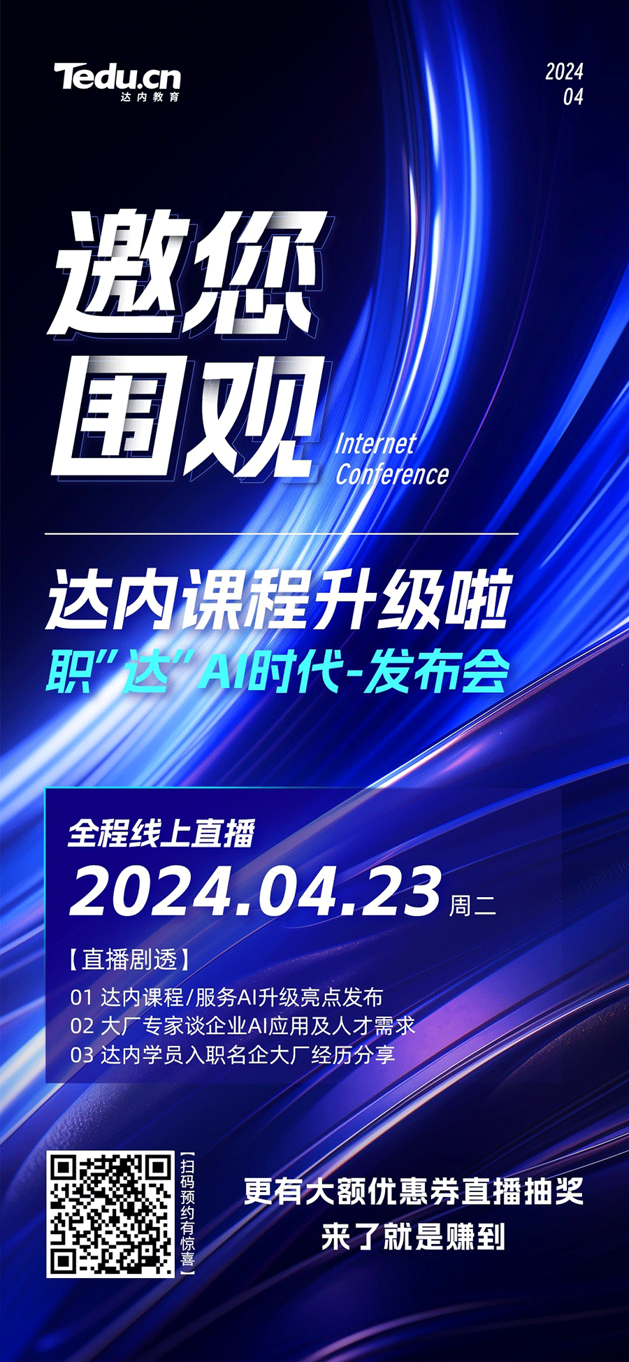 邀請(qǐng)函 | <a style='color:blue' href='http://www.17zhaogong.com/'>達(dá)內(nèi)</a>教育“職達(dá)AI時(shí)代”課程升級(jí)發(fā)布會(huì)
