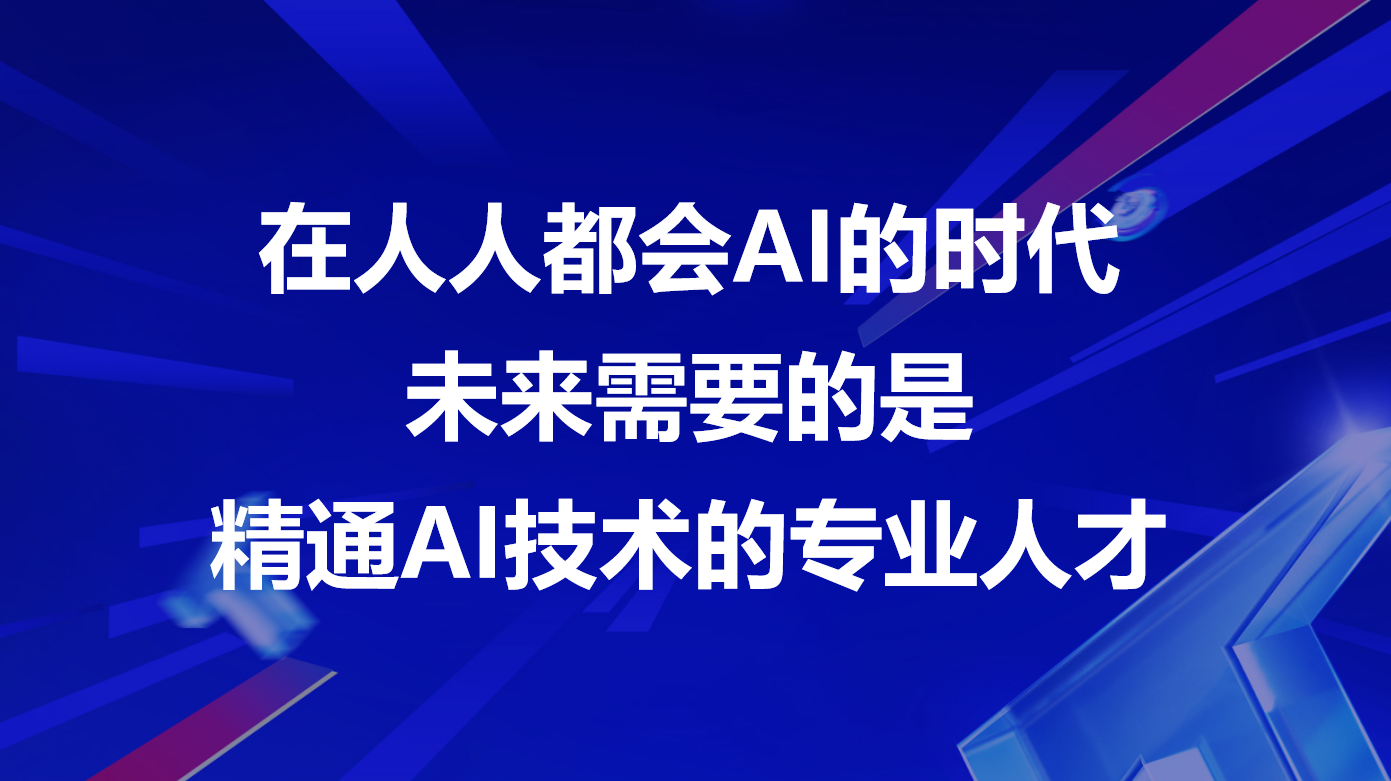 在AI領(lǐng)域，人才是最為寶貴的資源。