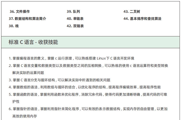 達內C++物聯網培訓課程大綱
