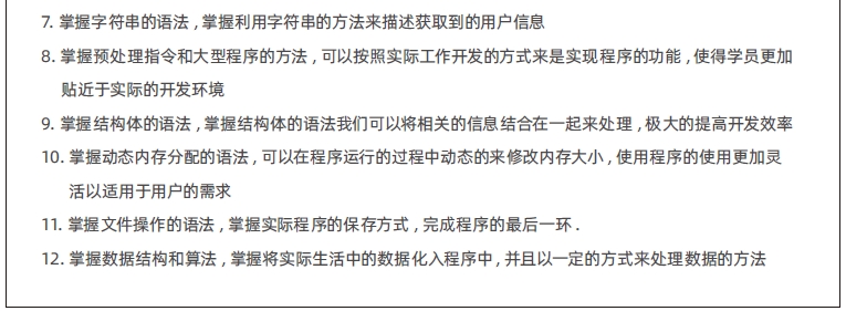 達內C++物聯網培訓課程大綱