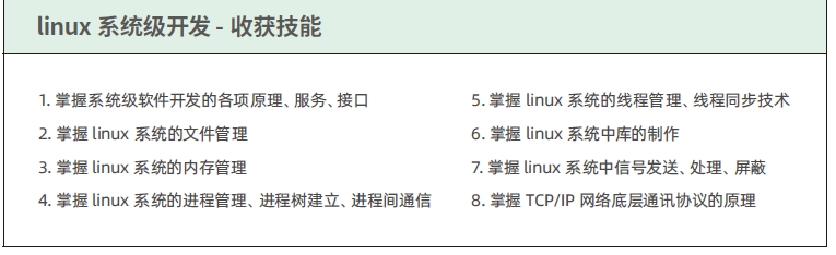 達內C++物聯網培訓課程大綱