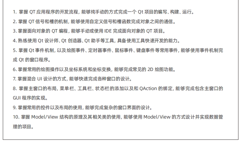 達內C++物聯網培訓課程大綱