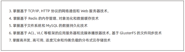 達內C++物聯網培訓課程大綱