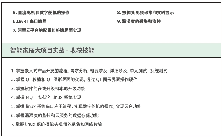 達內C++物聯網培訓課程大綱