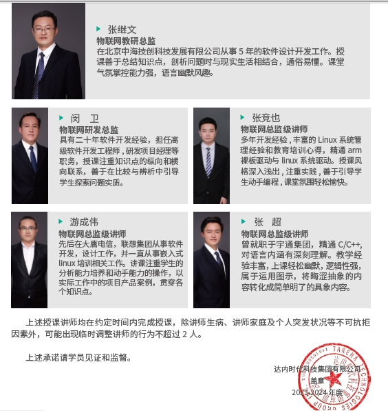 達內C++物聯網培訓課程講師