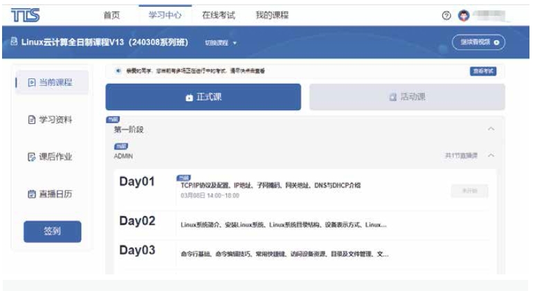 達內(nèi)Linux云計算培訓課程-職業(yè)教育4.0時代，教學服務不斷選代
