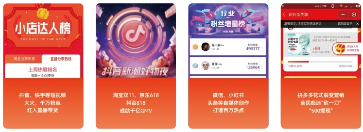 平臺(tái)時(shí)代，感受新媒體電商運(yùn)營(yíng)的魅力