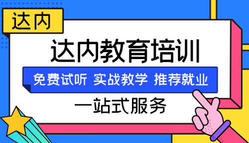 達(dá)內(nèi)2025學(xué)費(fèi)價(jià)格表南寧