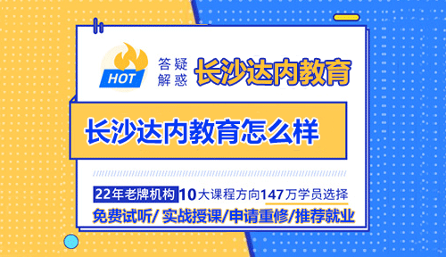 <a style='color:blue'  />
</p>
<p>
該課程以源碼級(jí)教學(xué)為核心，注重問題思維訓(xùn)練和解決能力的培養(yǎng)。通過敏捷式開發(fā)的創(chuàng)新型教學(xué)，學(xué)員在學(xué)習(xí)過程中不僅能養(yǎng)成思考問題、解決問題的能力，還能不斷優(yōu)化自身的技術(shù)能力，真正具備拿高薪的實(shí)力。
</p>
<p>
達(dá)內(nèi)長(zhǎng)沙校區(qū)計(jì)算機(jī)IT培訓(xùn)課程的教學(xué)環(huán)境，寬敞明亮的教室、現(xiàn)代化的教學(xué)設(shè)備以及熱情洋溢的教職員工，都為學(xué)員們營(yíng)造了一個(gè)良好的學(xué)習(xí)氛圍。
</p>
<p>
達(dá)內(nèi)長(zhǎng)沙校區(qū)計(jì)算機(jī)IT培訓(xùn)課程的優(yōu)勢(shì)在于其獨(dú)特的教學(xué)理念和先進(jìn)的教學(xué)方法。首先，該課程緊跟信息技術(shù)發(fā)展的步伐，不斷更新教學(xué)內(nèi)容，確保學(xué)員所學(xué)技術(shù)與市場(chǎng)需求保持同步。其次，全程線下授課的教學(xué)方式，使得學(xué)員能夠得到專業(yè)的指導(dǎo)，及時(shí)解決學(xué)習(xí)中的難題。此外，課程還注重實(shí)踐操作，通過大量的項(xiàng)目實(shí)戰(zhàn)演練，讓學(xué)員在實(shí)踐中掌握技能，提高解決問題的能力。
</p>
<p>
在就業(yè)方面，達(dá)內(nèi)長(zhǎng)沙校區(qū)計(jì)算機(jī)IT培訓(xùn)課程也表現(xiàn)出了強(qiáng)大的競(jìng)爭(zhēng)力。學(xué)員經(jīng)過系統(tǒng)的學(xué)習(xí)，不僅掌握了豐富的技術(shù)知識(shí)，還具備了實(shí)際的工作經(jīng)驗(yàn)。因此，許多學(xué)員在畢業(yè)后都順利找到了滿意的工作，薪資水平也普遍較高。這充分證明了該課程在培養(yǎng)高薪人才方面的實(shí)力。
</p>
<p>
達(dá)內(nèi)長(zhǎng)沙校區(qū)計(jì)算機(jī)IT培訓(xùn)課程的成功并非偶然，而是其多年來的教學(xué)經(jīng)驗(yàn)和技術(shù)積累的體現(xiàn)。作為一家專業(yè)的IT技能培訓(xùn)中心，達(dá)內(nèi)一直致力于為學(xué)員提供高品質(zhì)的教育服務(wù)。其獨(dú)特的創(chuàng)新型教學(xué)理念和先進(jìn)的教學(xué)方法，不僅吸引了眾多學(xué)員前來學(xué)習(xí)，也贏得了廣大家長(zhǎng)和企業(yè)的認(rèn)可和贊譽(yù)。
</p>
<p>
總的來說，達(dá)內(nèi)長(zhǎng)沙校區(qū)計(jì)算機(jī)IT培訓(xùn)課程憑借其高品質(zhì)的教學(xué)、先進(jìn)的教學(xué)方法以及強(qiáng)大的就業(yè)保障，成為了市場(chǎng)上的熱門選擇。我們相信，通過該課程的學(xué)習(xí)，學(xué)員們不僅能夠掌握實(shí)用的技術(shù)技能，還能實(shí)現(xiàn)高薪就業(yè)的夢(mèng)想。
</p>
</div>
</div>
<p class=