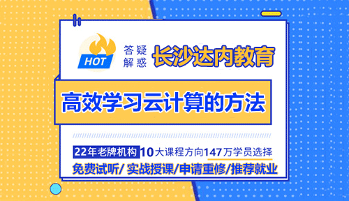 高效學(xué)習(xí)云計(jì)算的方法有哪些？